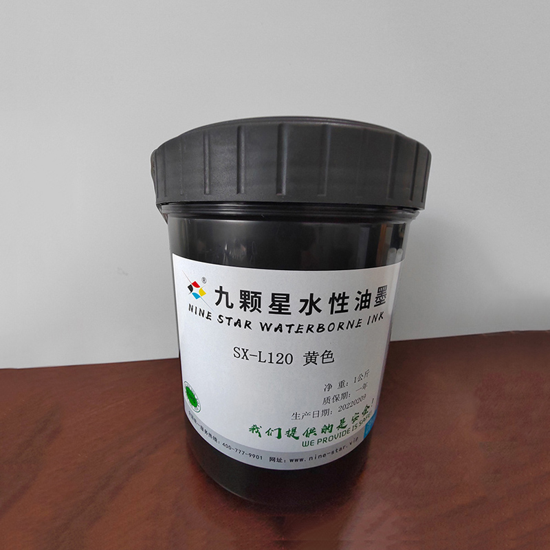 水性墨L系列（变色油墨）
